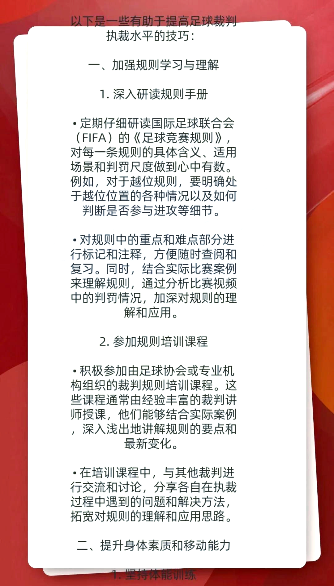 全国青少年足球裁判员“点对点”培训体系全面推广的简单介绍