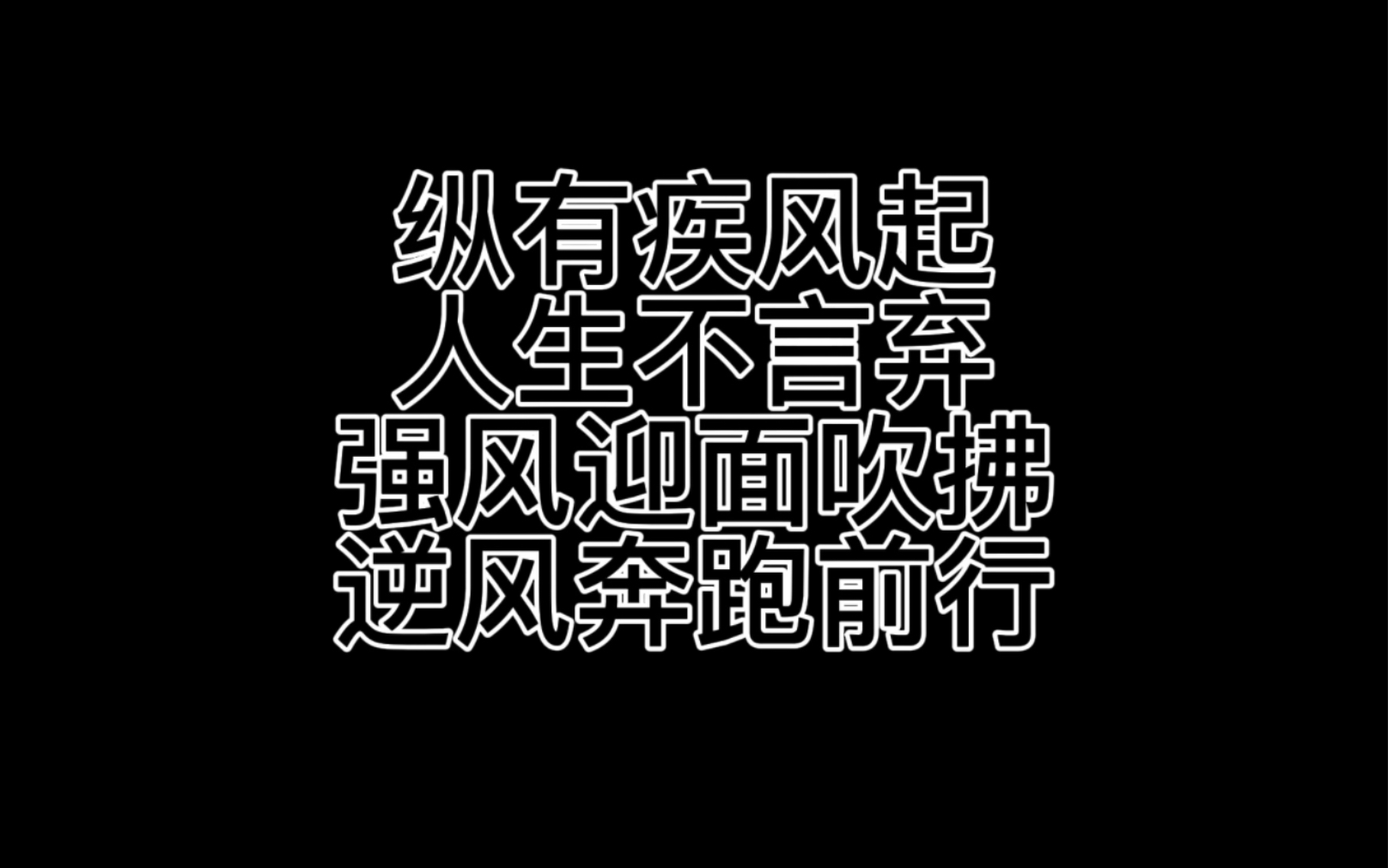 逆风奔跑：不畏困难的球员励志故事的简单介绍