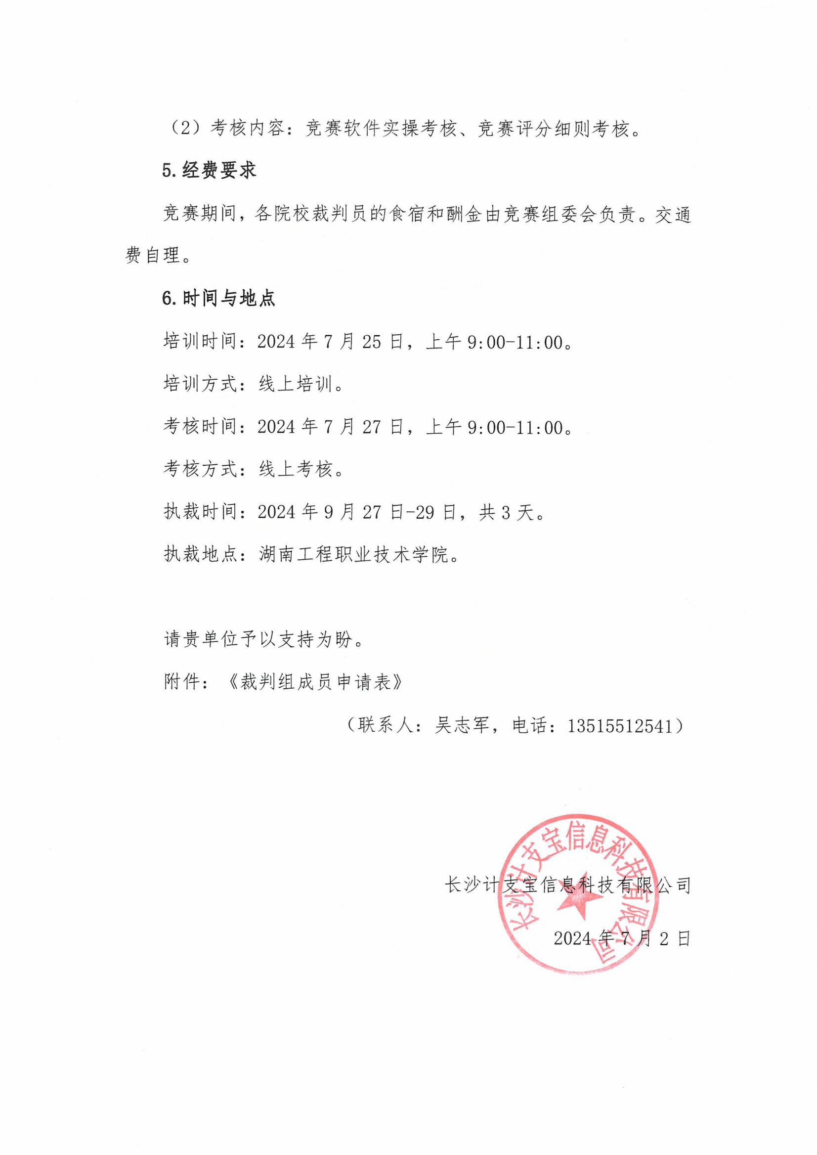 包含数字化裁判技术的成熟应用推动比赛公正公平的词条