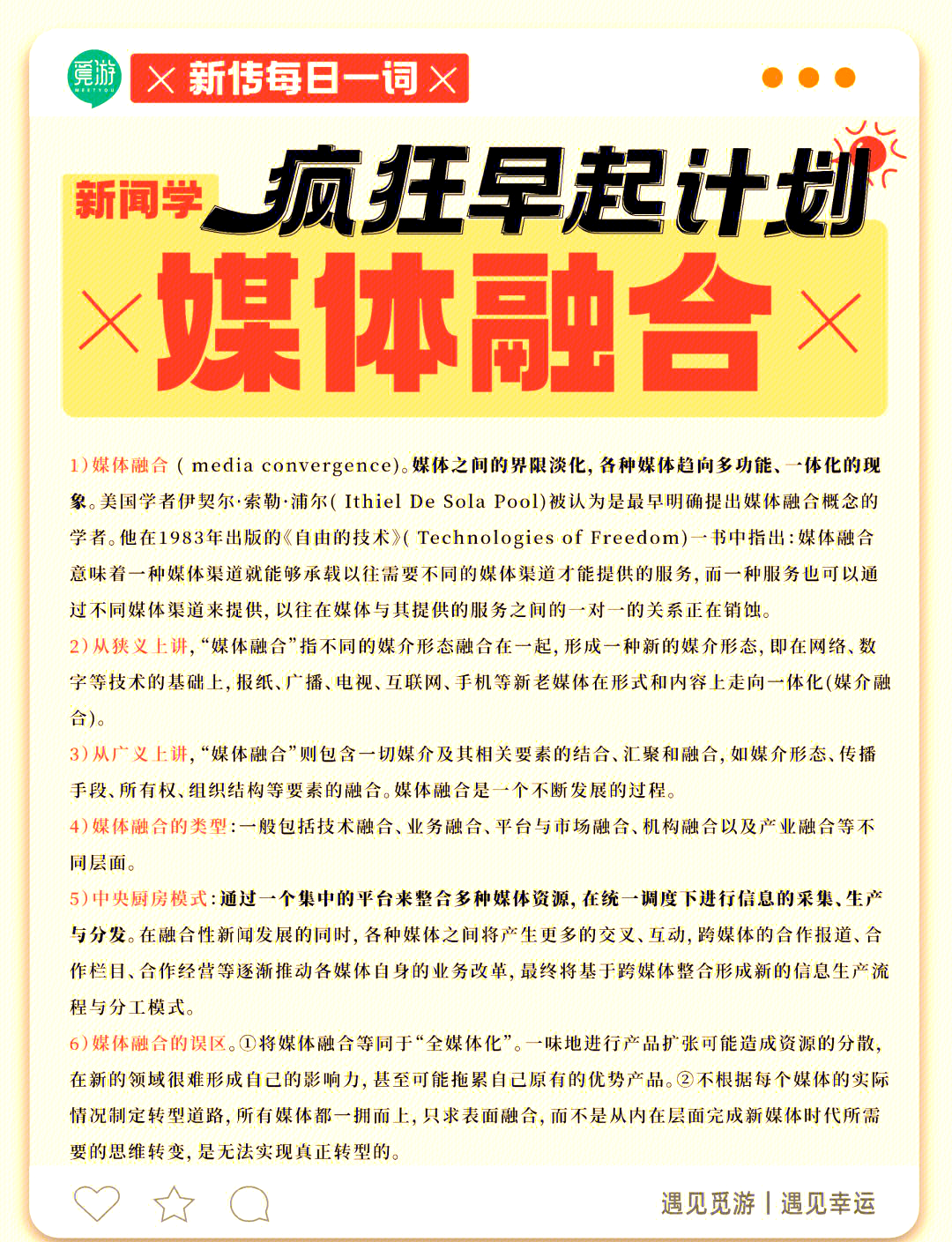 包含“足球+媒体”融合带来行业新变革，影响深远的词条