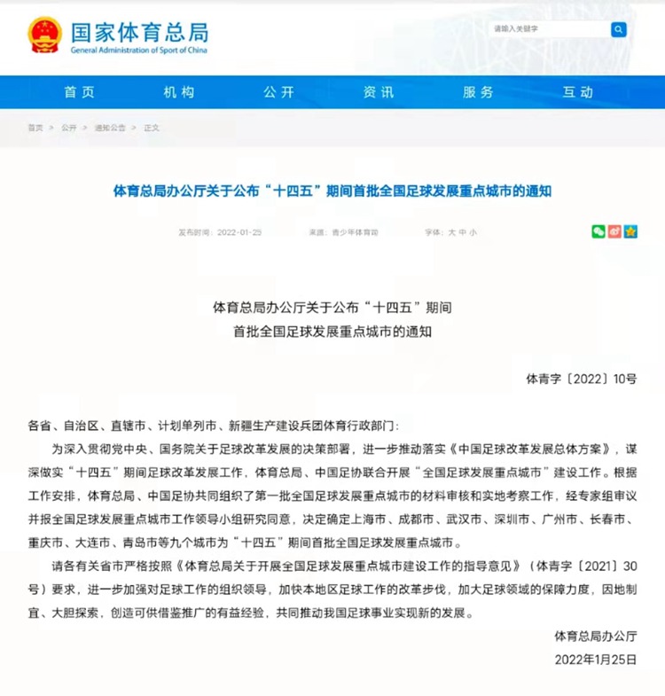 关于特色足球旅游线路入驻全国十余个城市的信息
