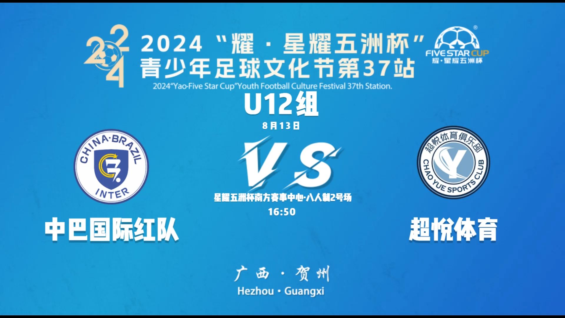 关于全国青少年足球交流会商会定期举行，促进合作共赢的信息